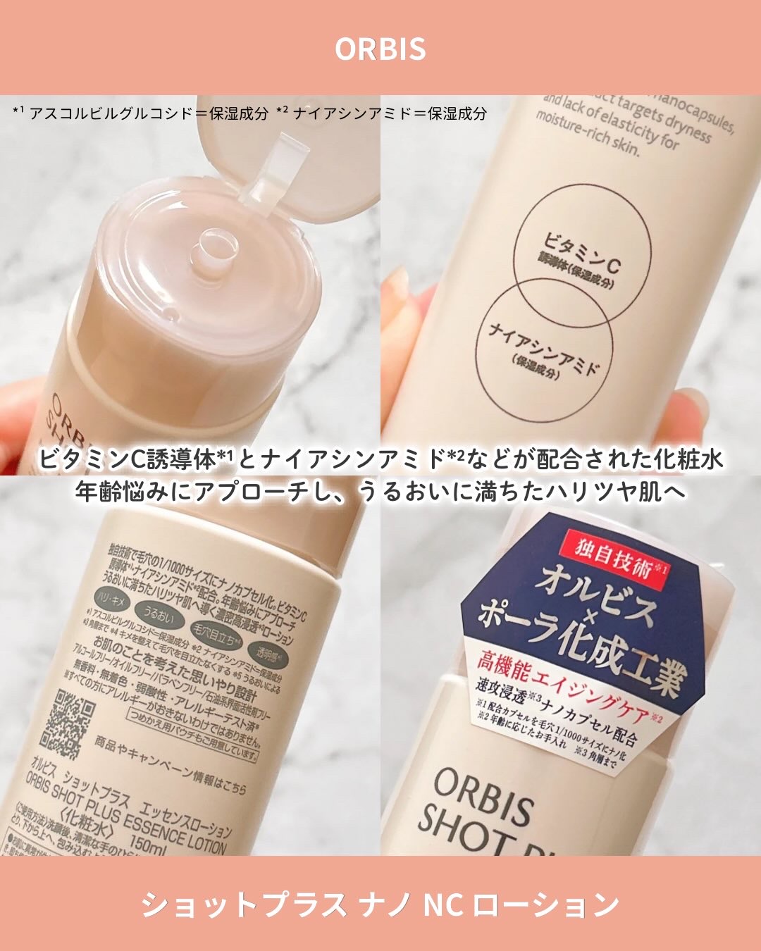 オルビス ショットプラス ナノ NC ローション/オルビス/化粧水を使ったクチコミ（2枚目）