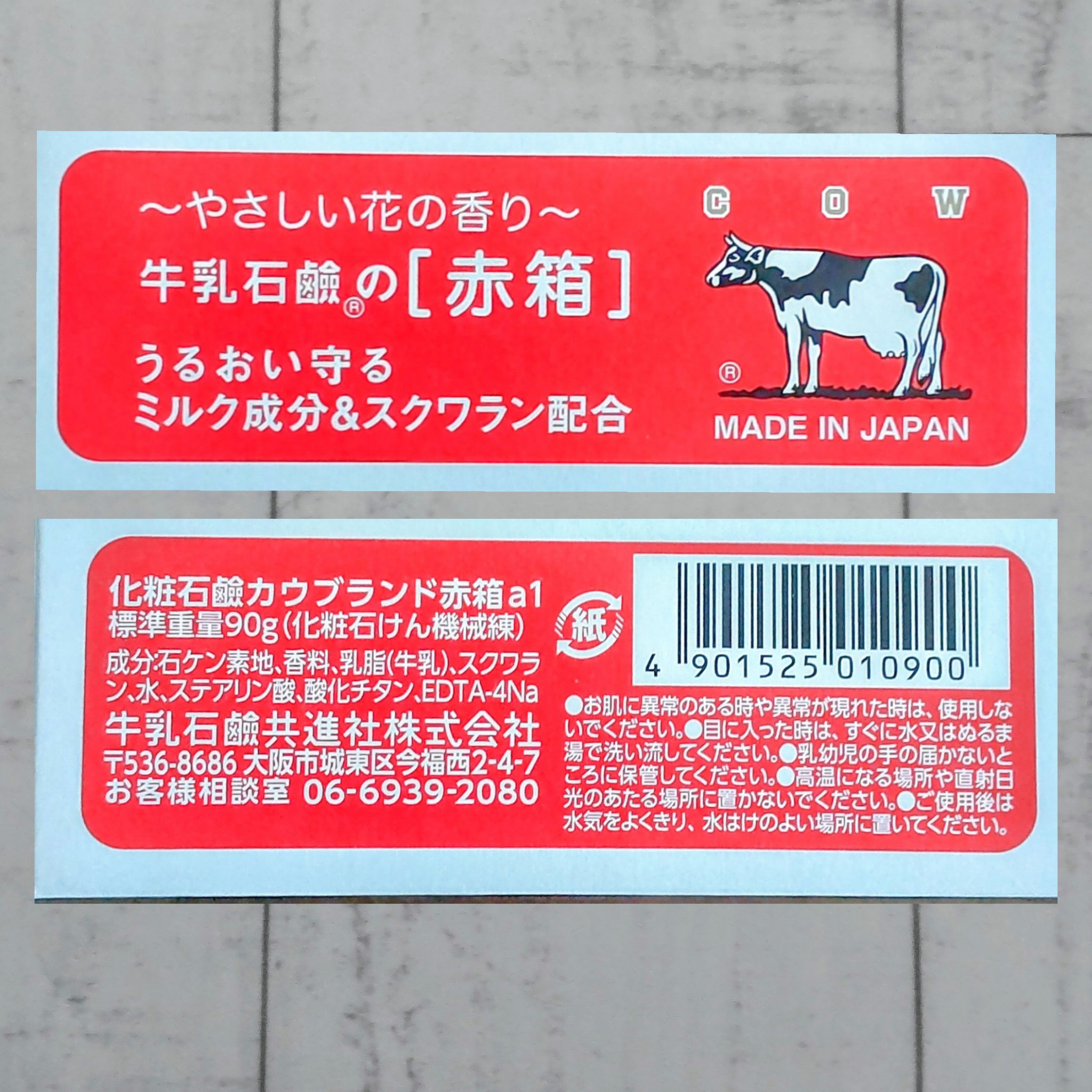 赤箱 (しっとり) 赤箱3個お試しサイズ（80ｇx3）/カウブランド/洗顔石鹸を使ったクチコミ（2枚目）