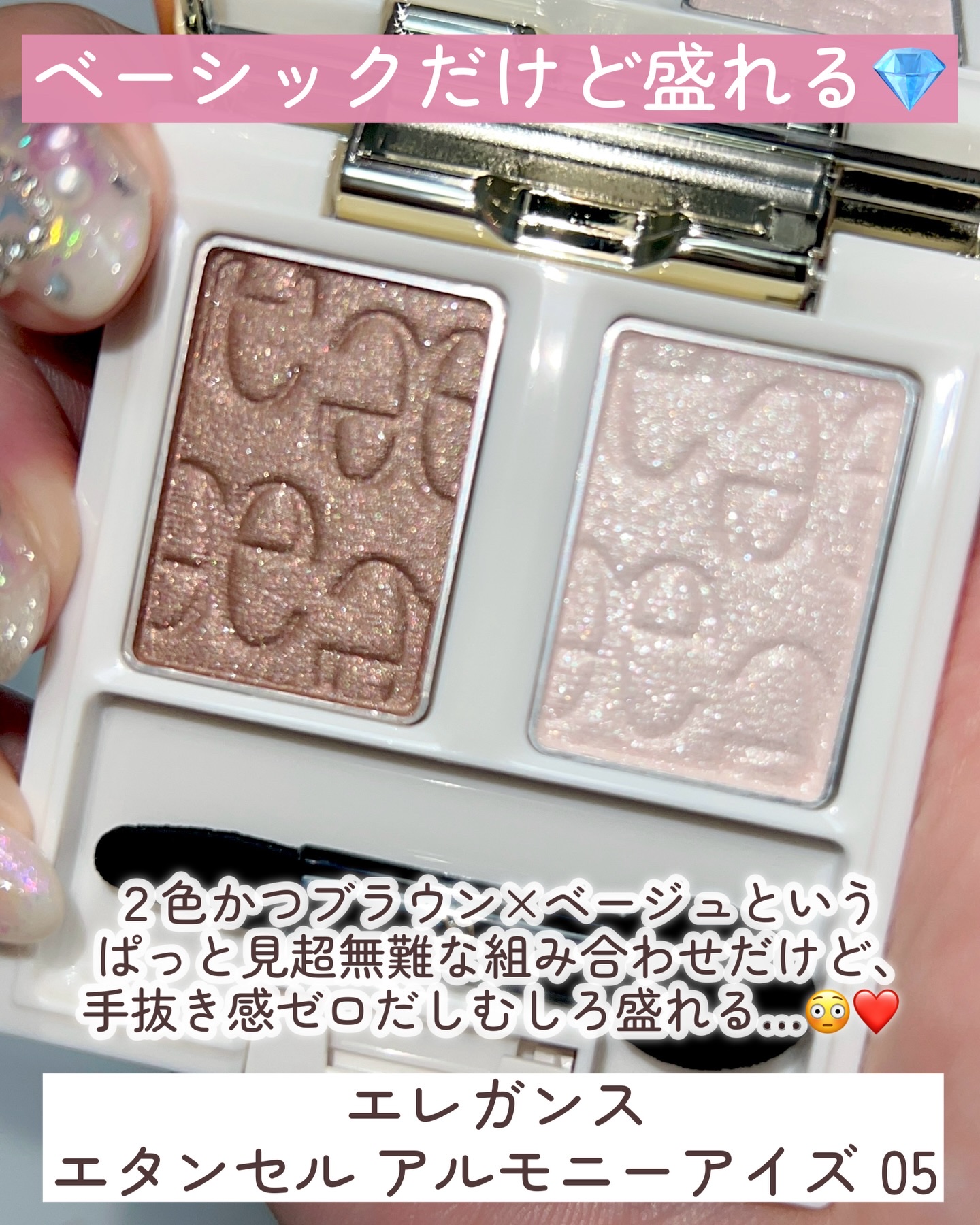 エレガンス エタンセル アルモニーアイズ/Elégance/アイシャドウパレットを使ったクチコミ（3枚目）