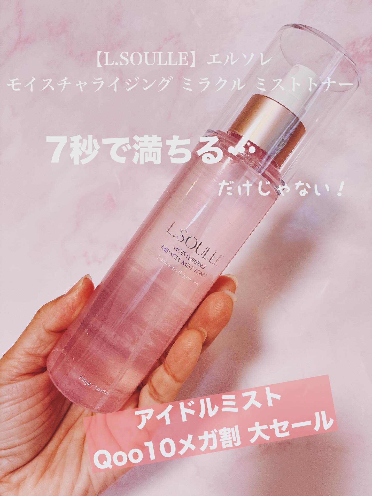 モイスチャライジング ミラクル ミストトナー/L.SOULLE/ミスト状化粧水を使ったクチコミ（1枚目）