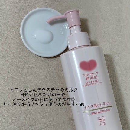 メイク落としオイル/カウブランド無添加/オイルクレンジングを使ったクチコミ(4枚目)