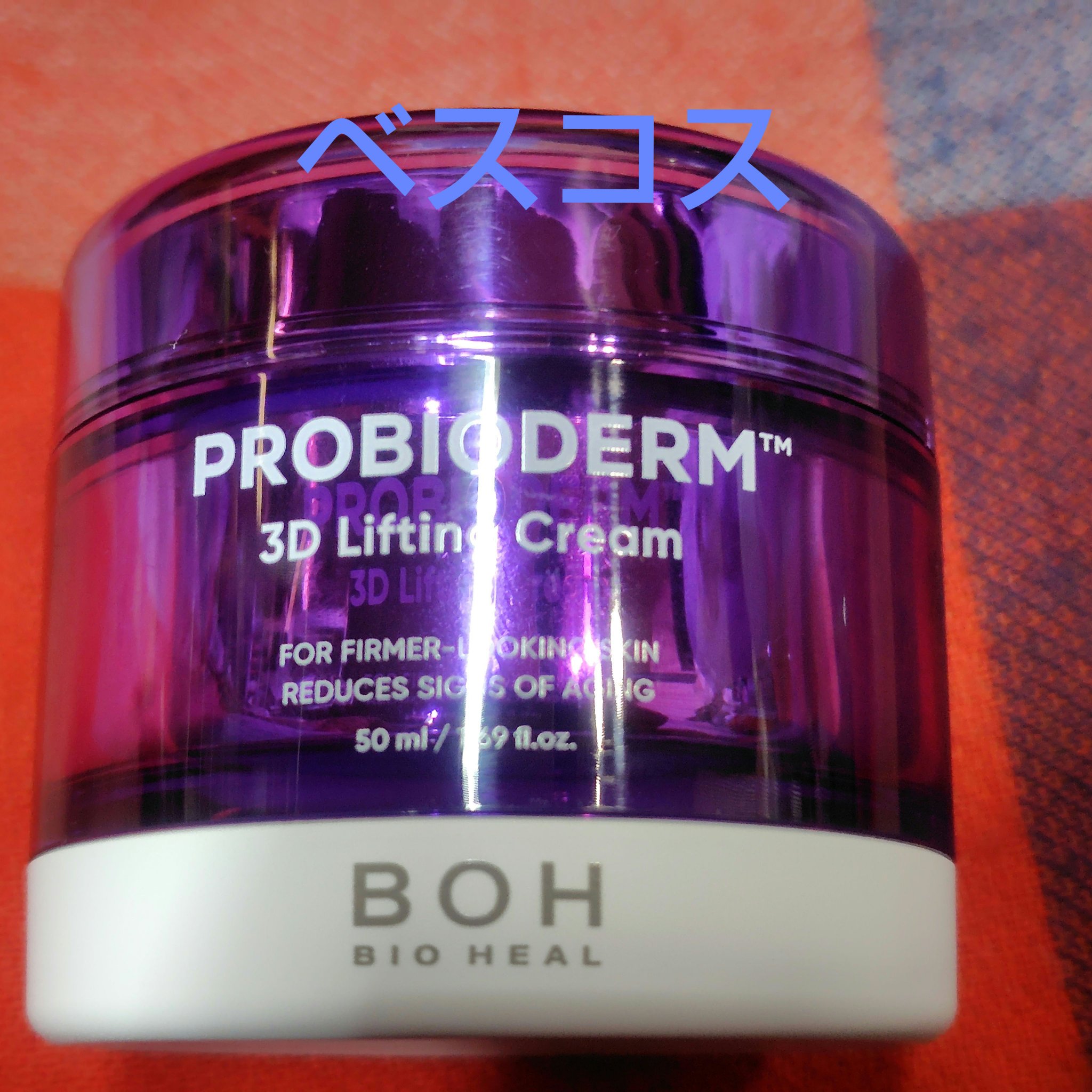 バイオヒールボ プロバイオダーム 3Dリフティングクリーム/BIOHEAL BOH/フェイスクリームを使ったクチコミ（1枚目）