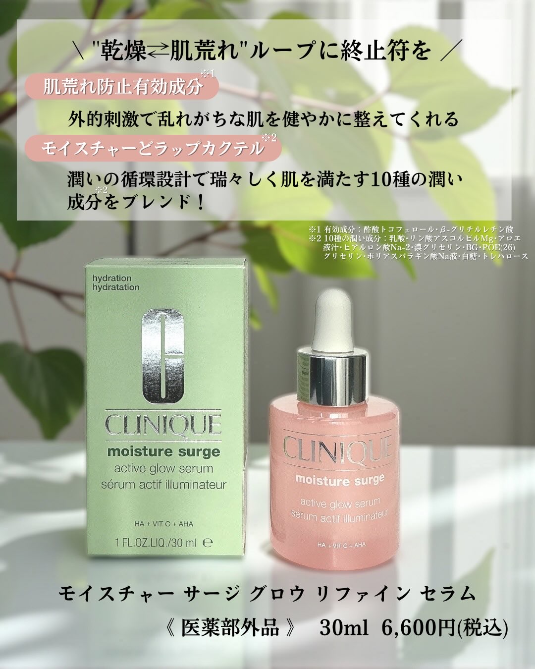 モイスチャー サージ グロウ リファイン セラム（美容液）/CLINIQUE/美容液を使ったクチコミ（2枚目）