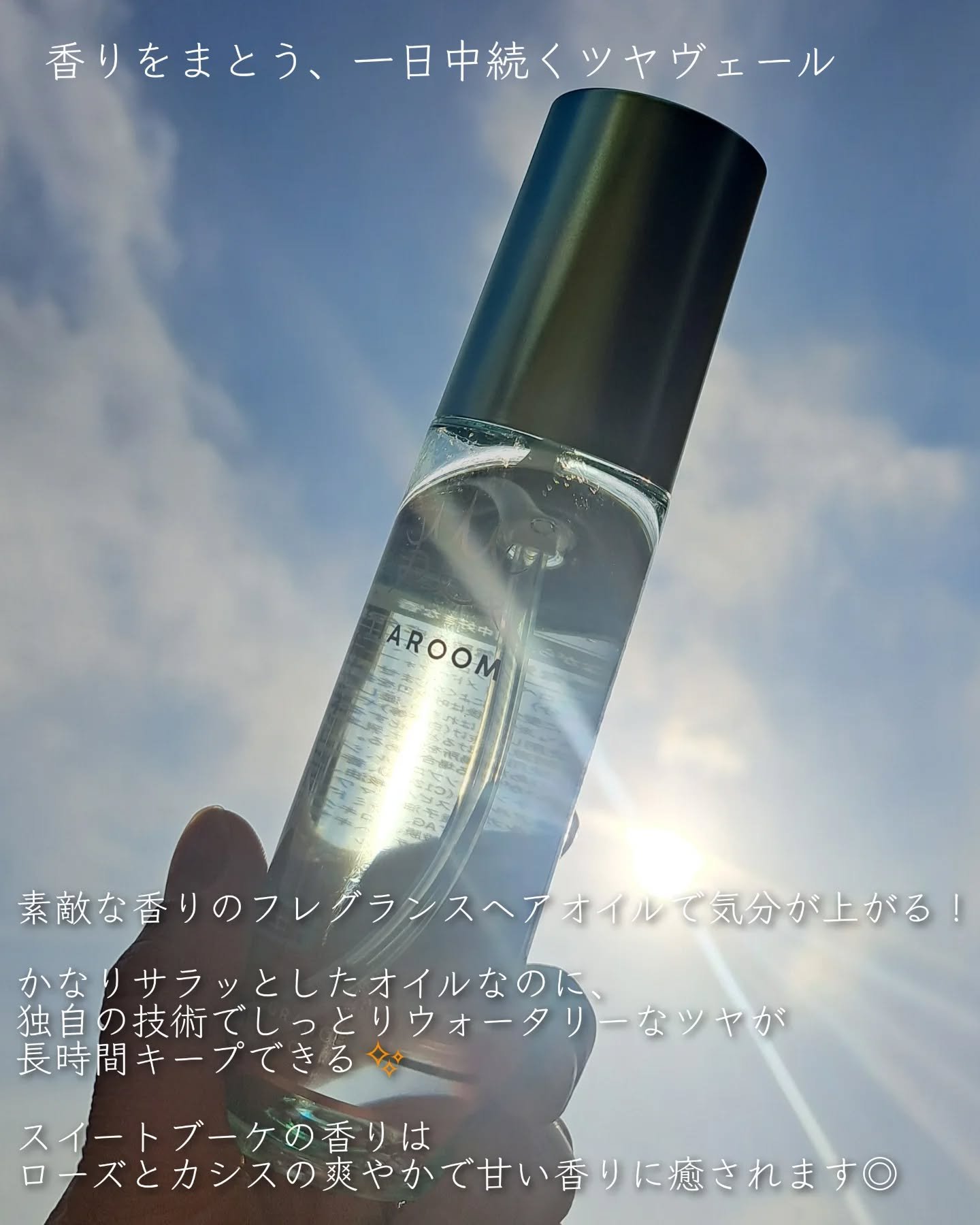 フレグランスヘアオイル スイートブーケ/TIAROOM/ヘアミルクを使ったクチコミ（2枚目）