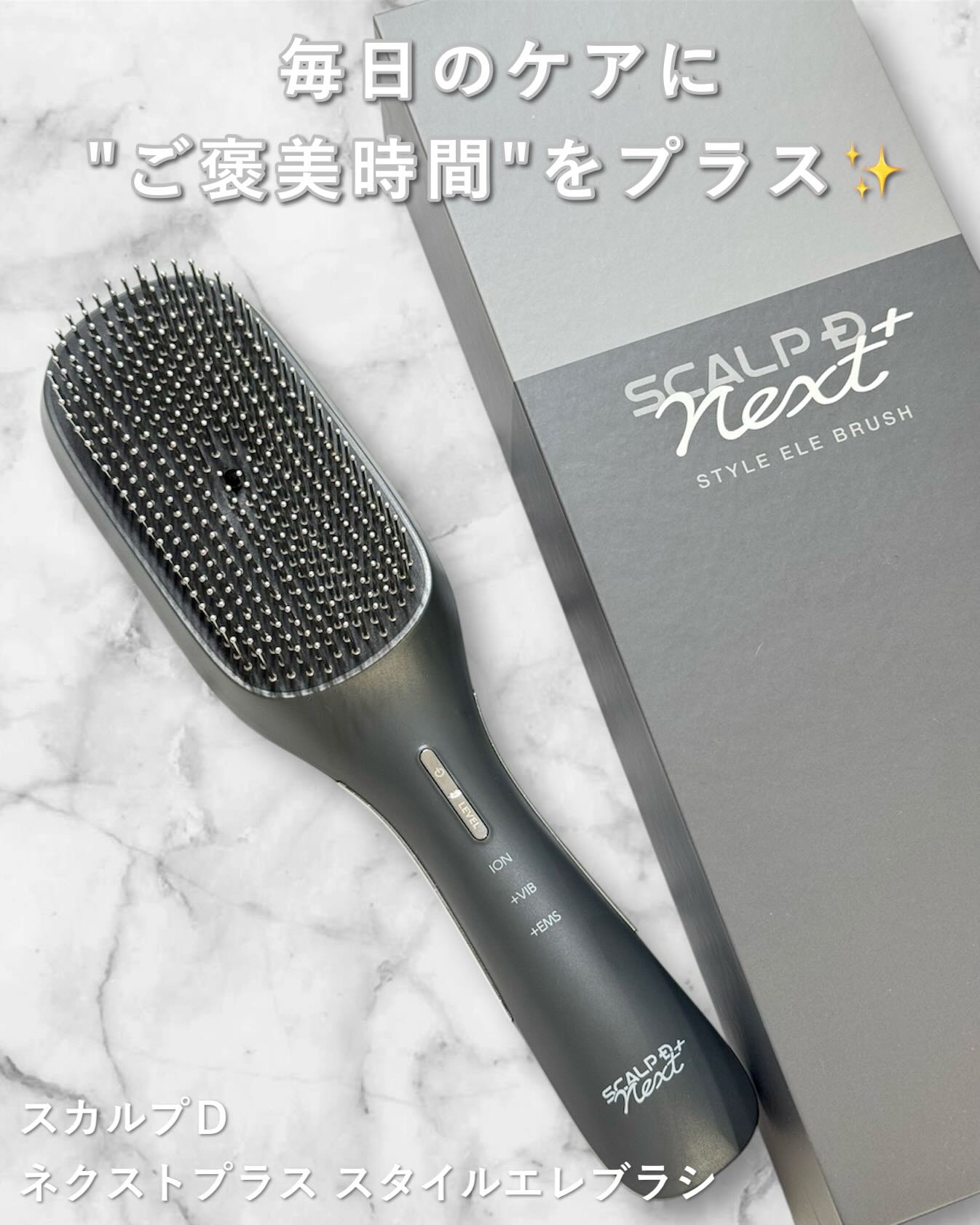 スカルプD ネクストプラス　スタイルエレブラシ/アンファー(スカルプD)/ヘッドマッサージャーを使ったクチコミ（1枚目）