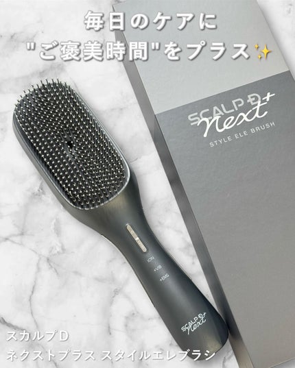 スカルプD ネクストプラス スタイルエレブラシ/アンファー(スカルプD)/ヘッドマッサージャーを使ったクチコミ(1枚目)