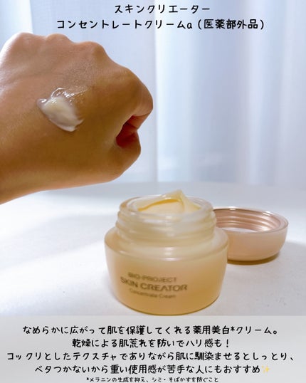 コンセントレート クリーム a/スキンクリエーター/フェイスクリームを使ったクチコミ(3枚目)
