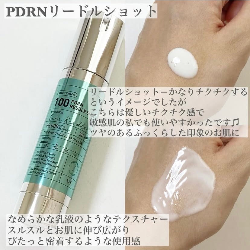 PDRN+リードルS 100/VT/美容液を使ったクチコミ(2枚目)
