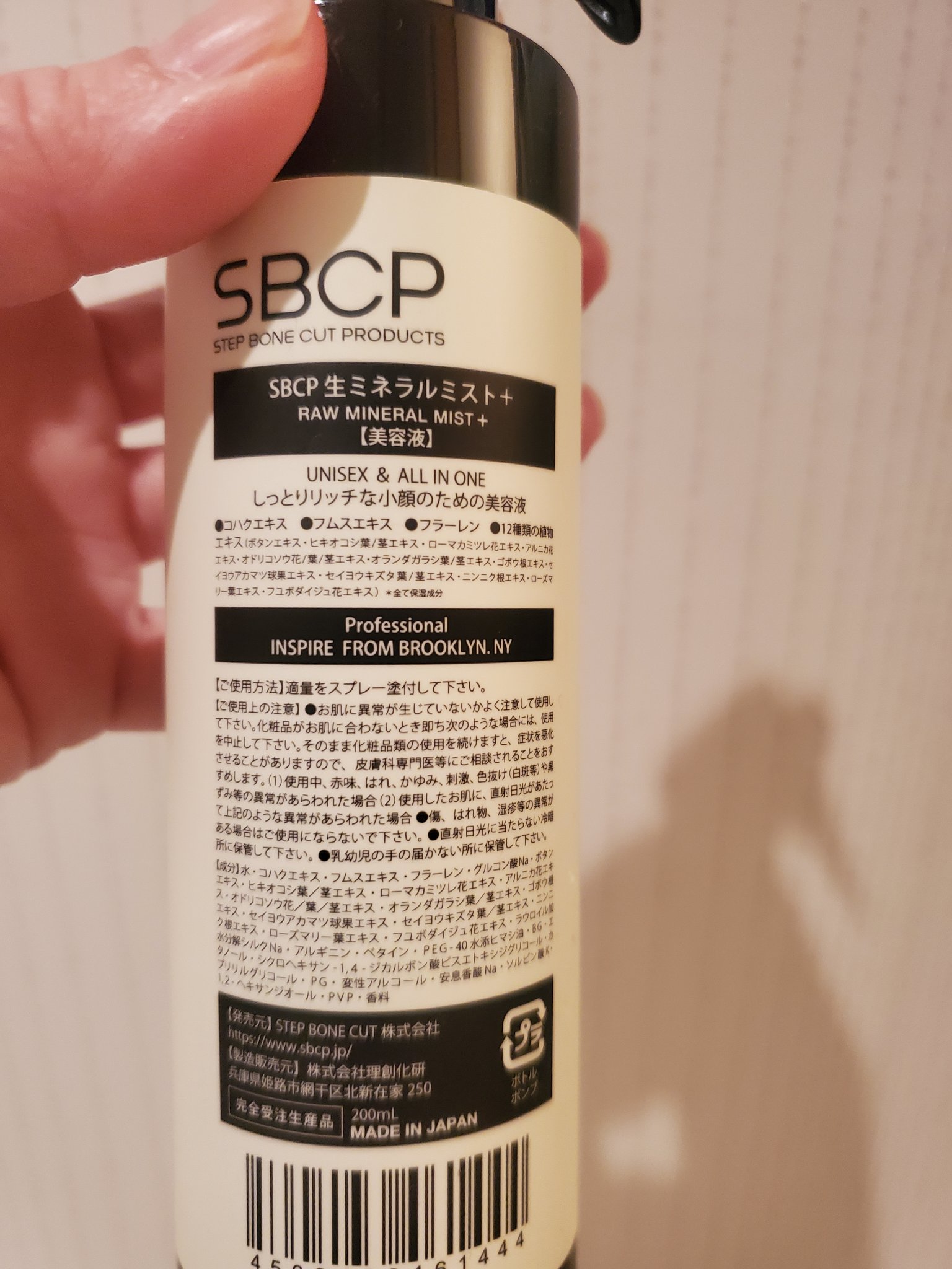 SBCP生ミネラルミスト＋/STEP BONE CUT PRODUCTS/美容液を使ったクチコミ（2枚目）
