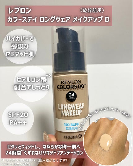 カラーステイ ロングウェア メイクアップ D/REVLON/リキッドファンデーションを使ったクチコミ(2枚目)