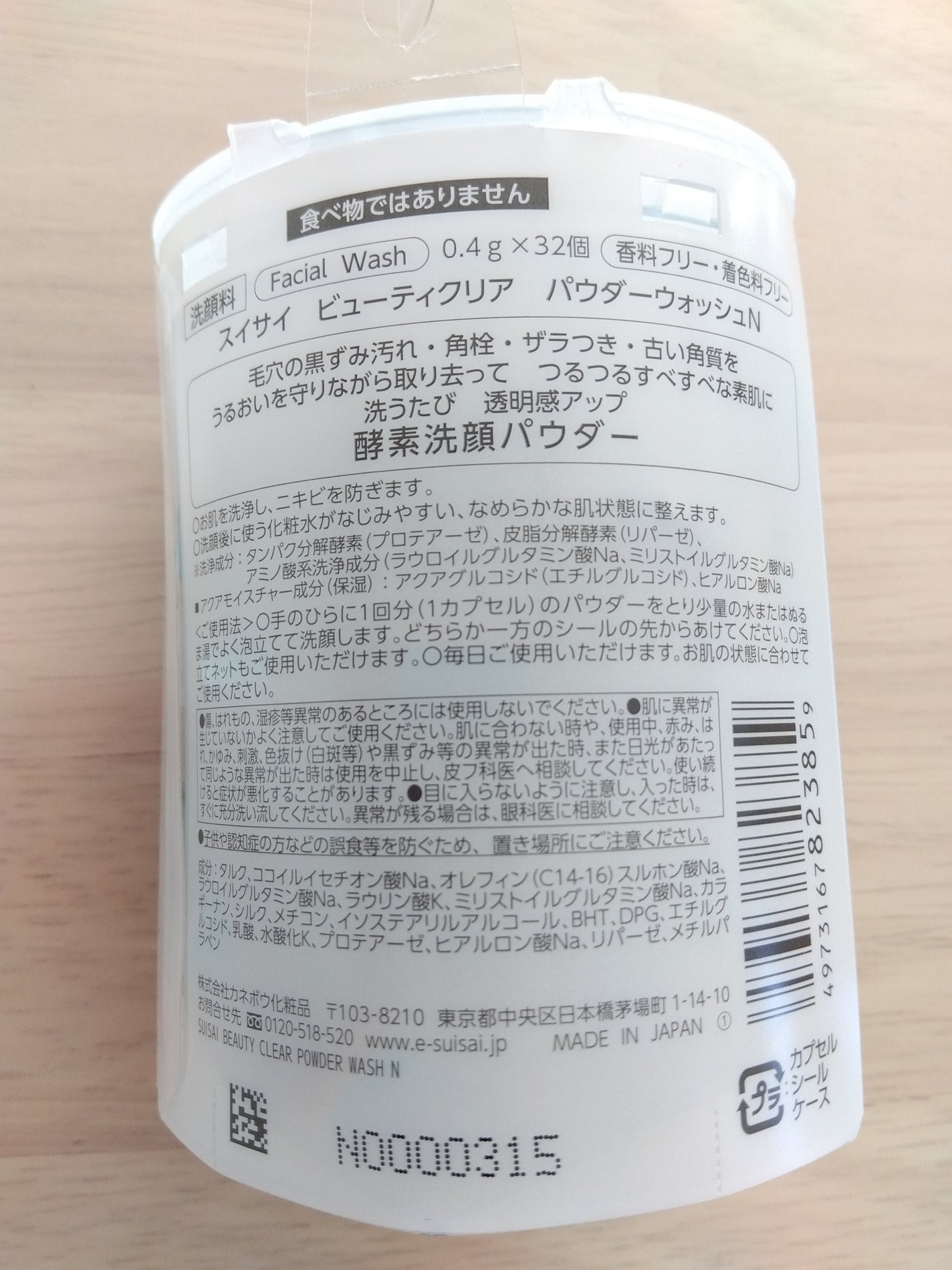 スイサイ ビューティクリア パウダーウォッシュN/suisai/洗顔パウダーを使ったクチコミ(2枚目)