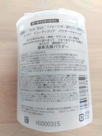 スイサイ ビューティクリア パウダーウォッシュN/suisai/洗顔パウダーを使ったクチコミ(2枚目)