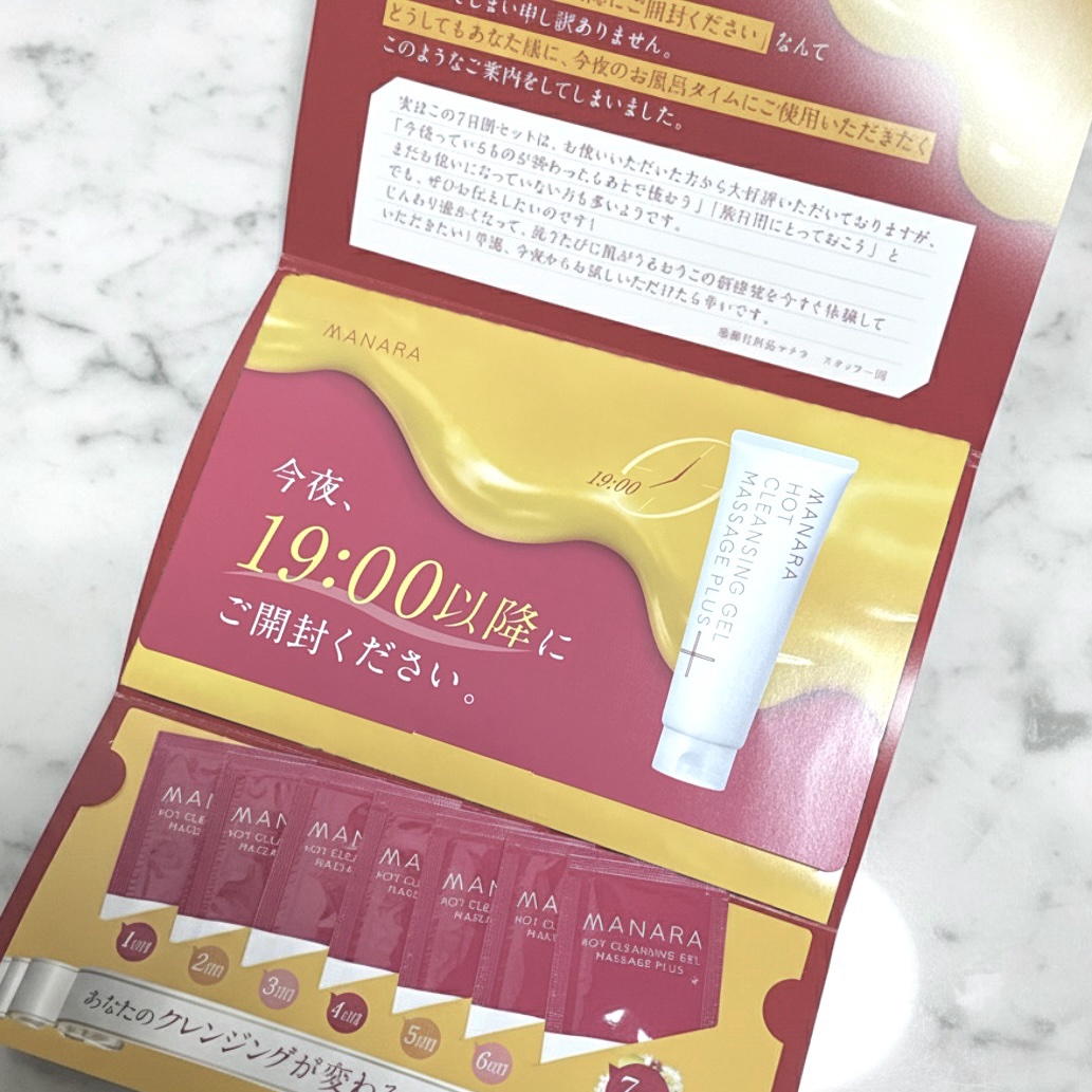 ホットクレンジングゲル マッサージプラス/マナラ/クレンジングジェルを使ったクチコミ（1枚目）
