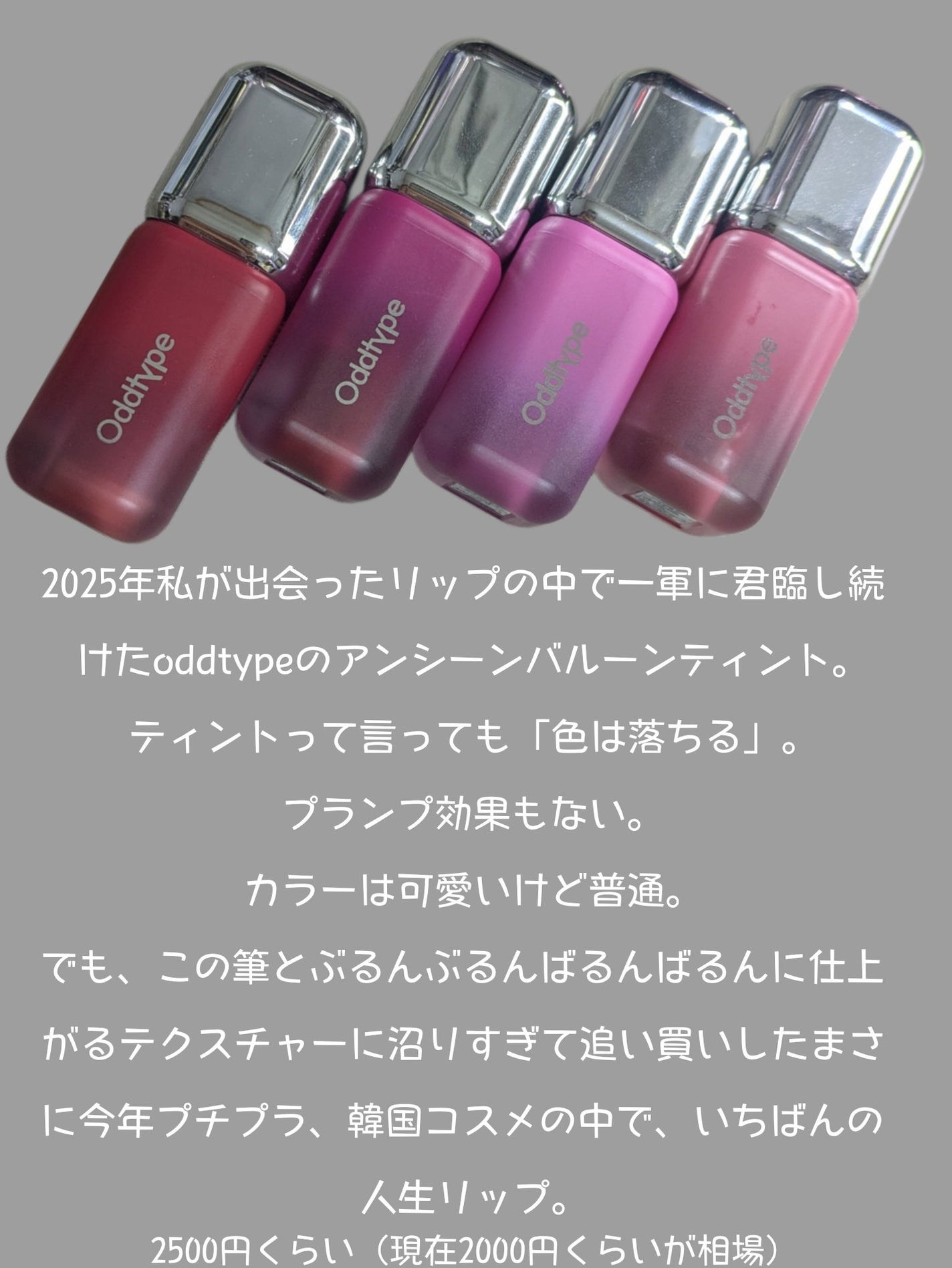 アンシーン バルーンティント/Oddtype/リップティントを使ったクチコミ(2枚目)