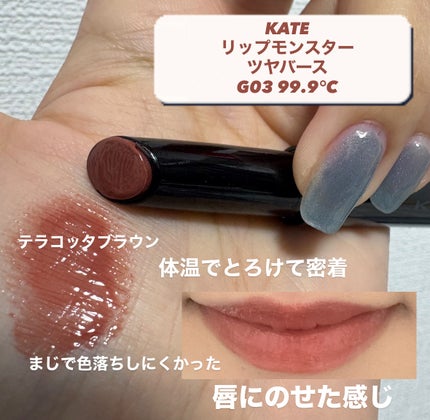 ケイト リップモンスター ツヤバース/KATE/口紅を使ったクチコミ(2枚目)