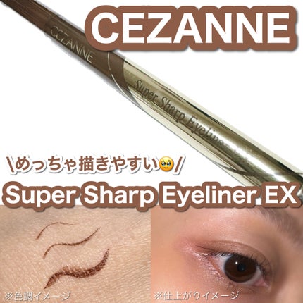 極細アイライナーEX/CEZANNE/リキッドアイライナーを使ったクチコミ(1枚目)