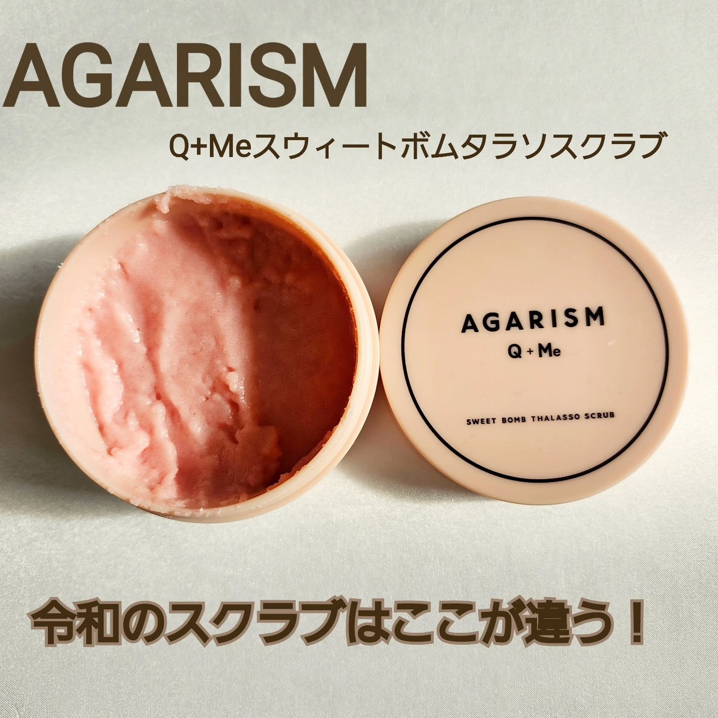 Q+Me スウィート ボム タラソ スクラブ/AGARISM/バスト・ヒップケアを使ったクチコミ(1枚目)