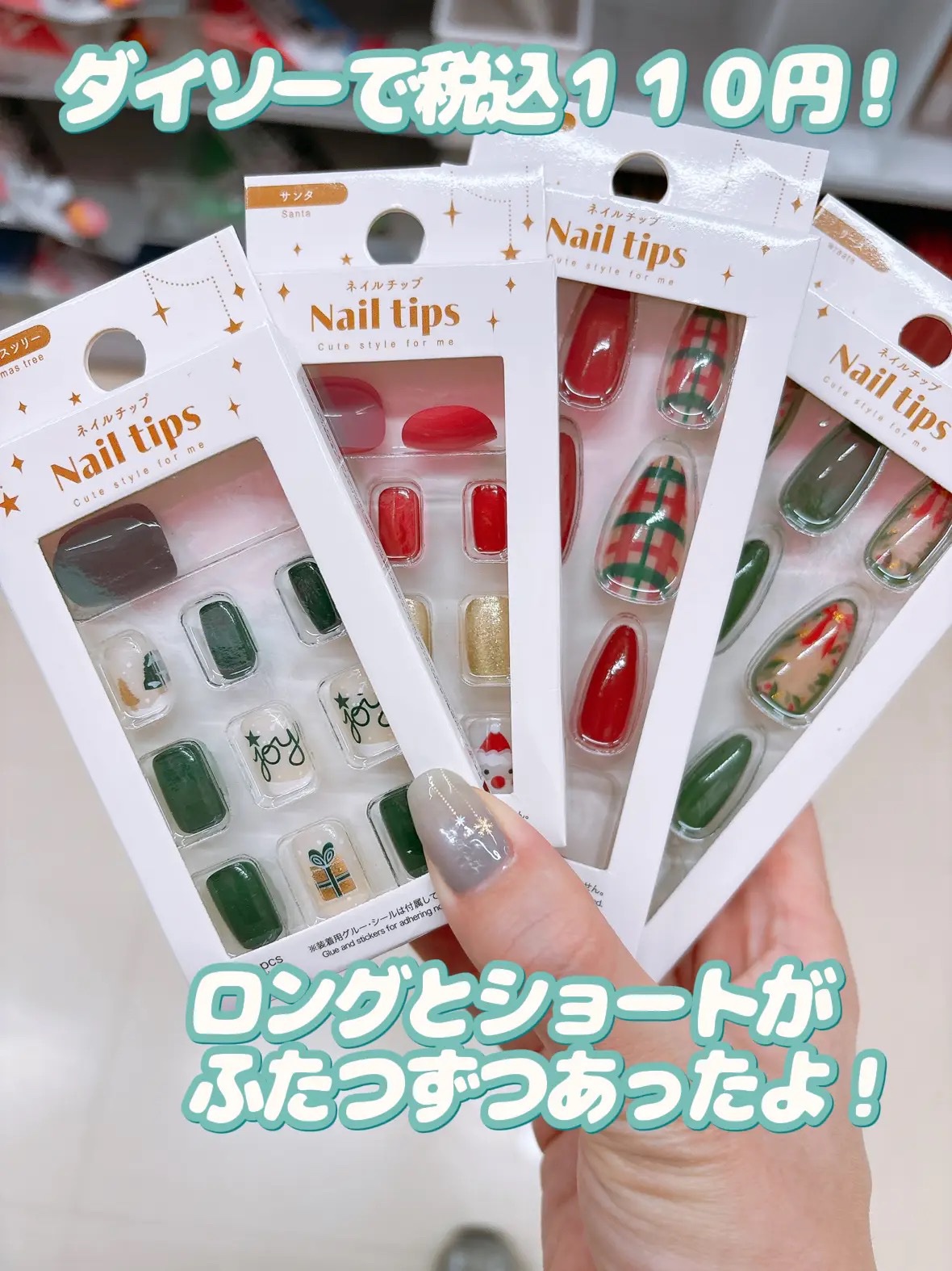 ネイルチップ（ハンド）/DAISO/ネイルチップ・パーツを使ったクチコミ（2枚目）