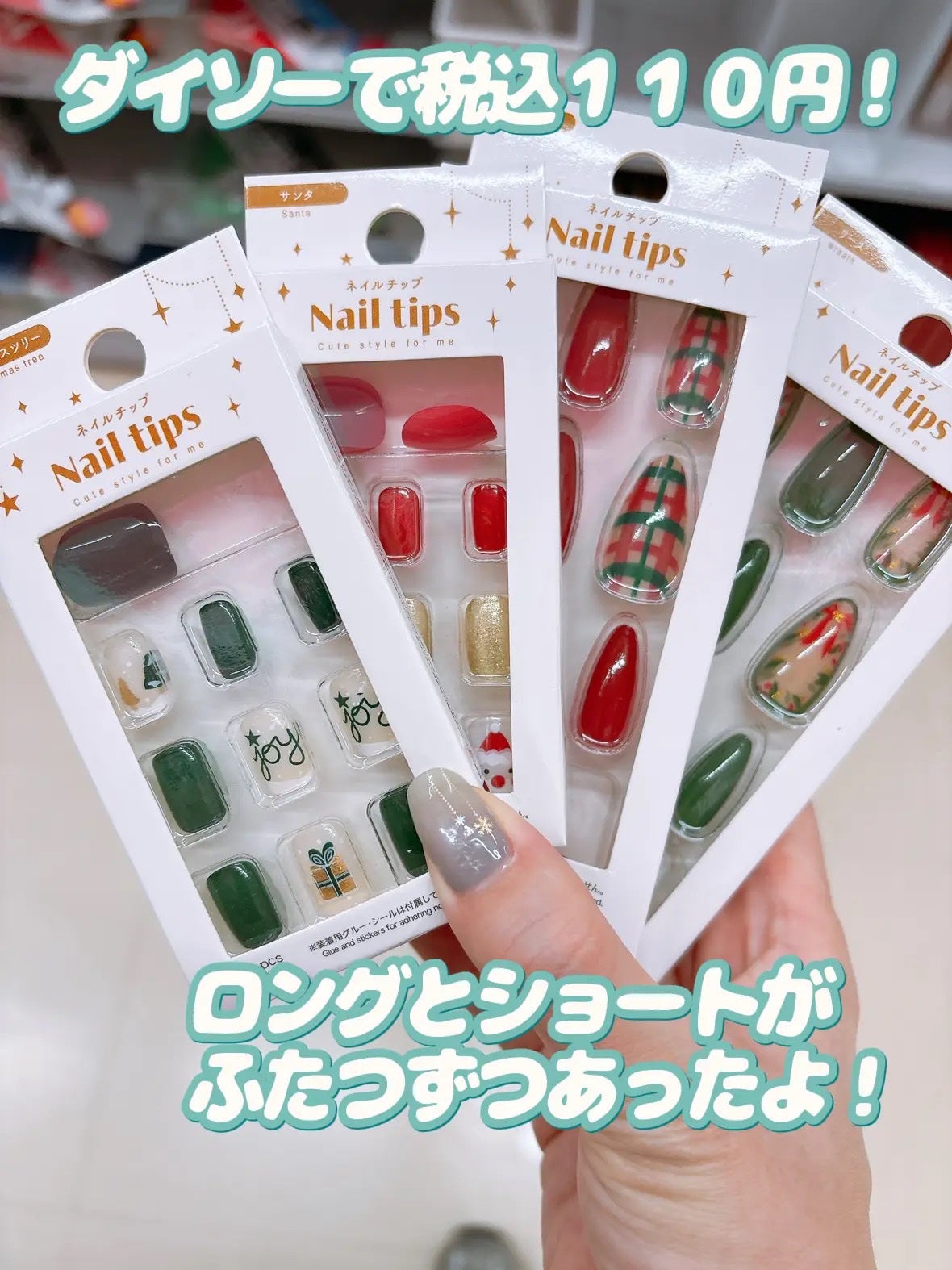 ネイルチップ(ハンド)/DAISO/ネイルチップ・パーツを使ったクチコミ(2枚目)