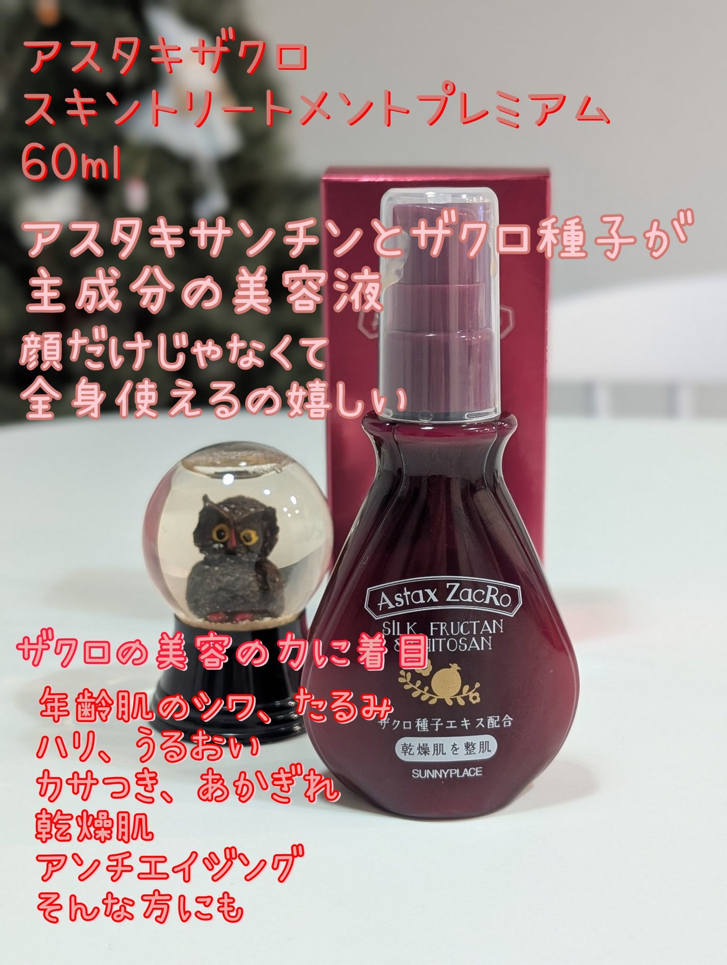 アスタキザクロー スキントリートメントプレミアム/サニープレイス/美容液を使ったクチコミ(1枚目)