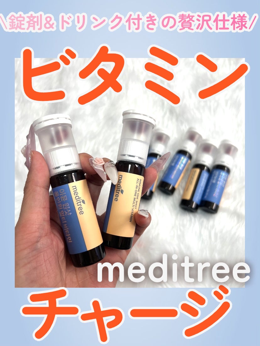 イミュン ワンショット オールインワン マルチビタミン/meditree/美容サプリメントを使ったクチコミ(1枚目)