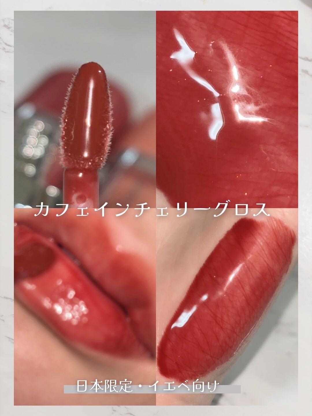 ジェルフィットグロス/AMUSE/リップグロスを使ったクチコミ(3枚目)