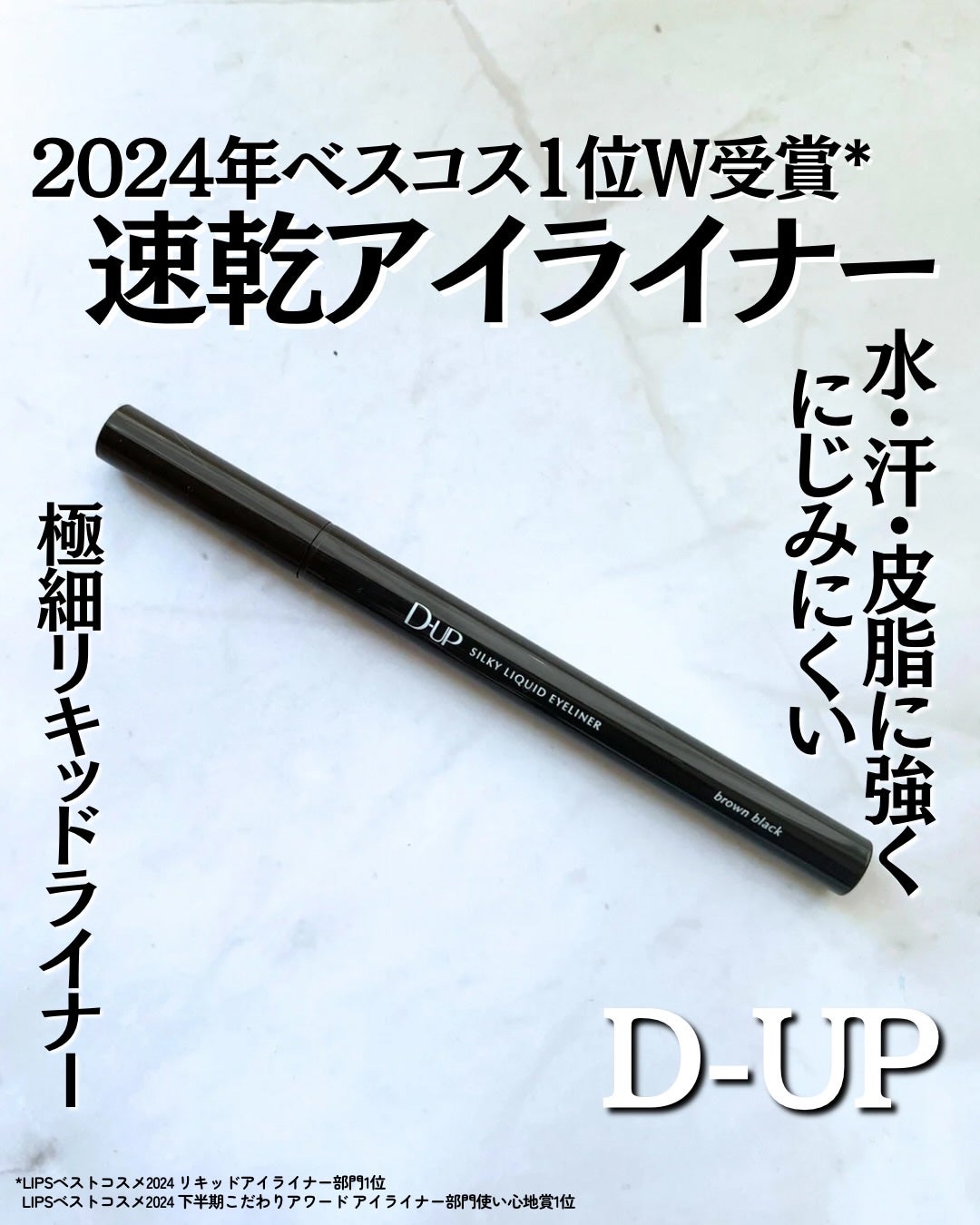 シルキーリキッドアイライナーWP/D-UP/リキッドアイライナーを使ったクチコミ(1枚目)