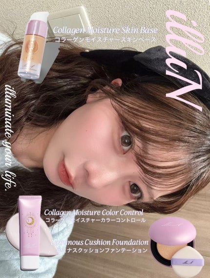 コラーゲンモイスチャースキンベース/illuN/化粧下地を使ったクチコミ(1枚目)