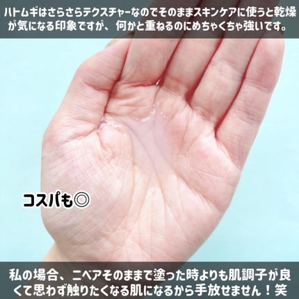 ハトムギ化粧水(ナチュリエ スキンコンディショナー R )/ナチュリエ/化粧水を使ったクチコミ(4枚目)