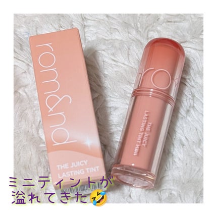 ザ ジューシーラスティングティント/rom&nd/リップティントを使ったクチコミ(1枚目)