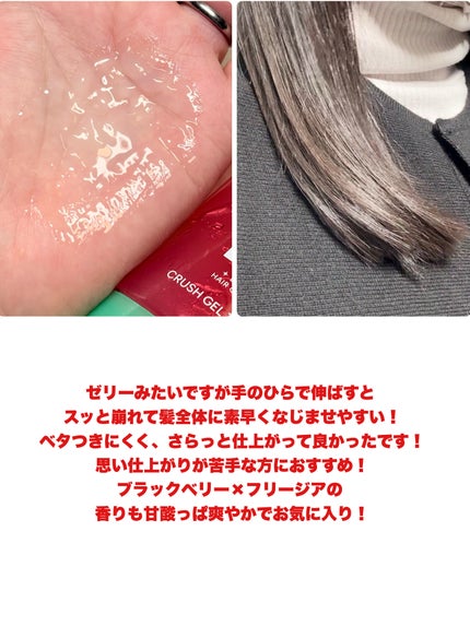 MEMEME クラッシュジェルトリートメント/MEMEME/アウトバストリートメントを使ったクチコミ(5枚目)