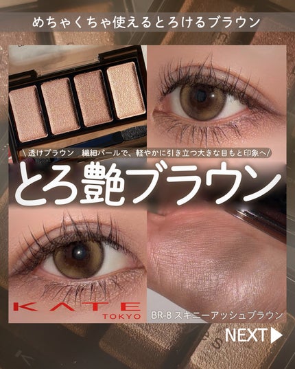 ケイト メロウブラウンアイズ/KATE/アイシャドウパレットを使ったクチコミ(1枚目)