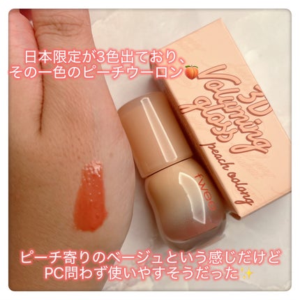 フィー 3Dボリューミンググロス/fwee/リップグロスを使ったクチコミ(2枚目)