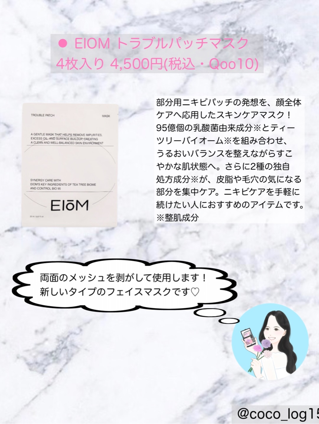 トラブルパッチマスク/EIOM/その他スキンケアを使ったクチコミ（2枚目）