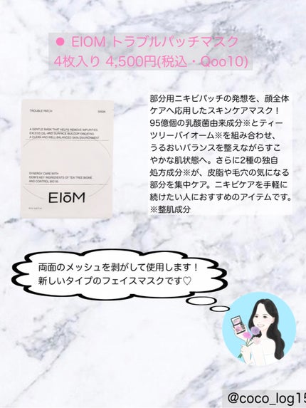 トラブルパッチマスク/EIOM/その他スキンケアを使ったクチコミ(2枚目)