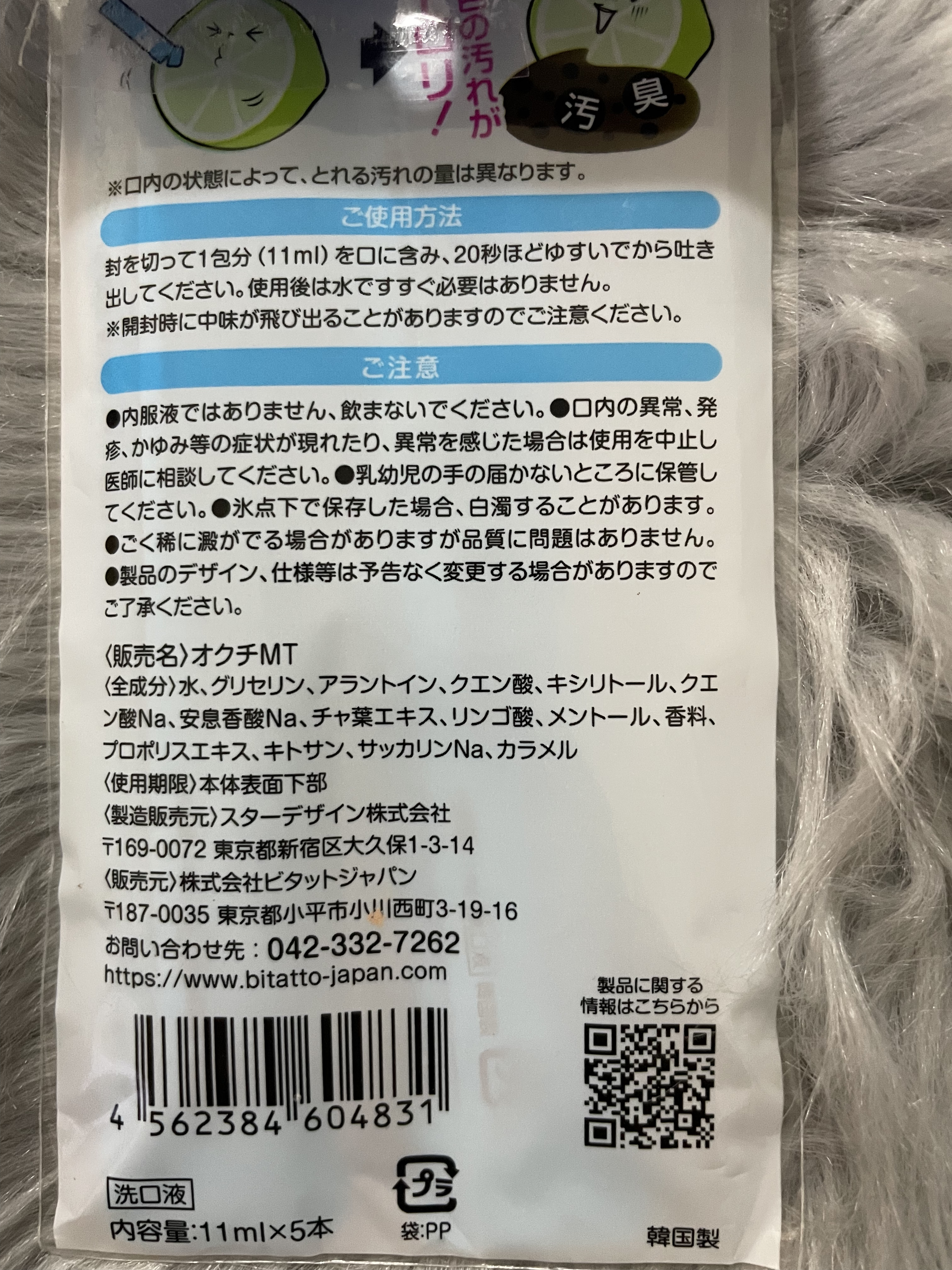 オクチミント（マウスウォッシュ）/オクチシリーズ/マウスウォッシュ・スプレーを使ったクチコミ（3枚目）