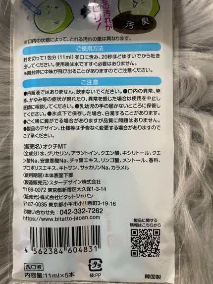 オクチミント(マウスウォッシュ)/オクチシリーズ/マウスウォッシュ・スプレーを使ったクチコミ(3枚目)