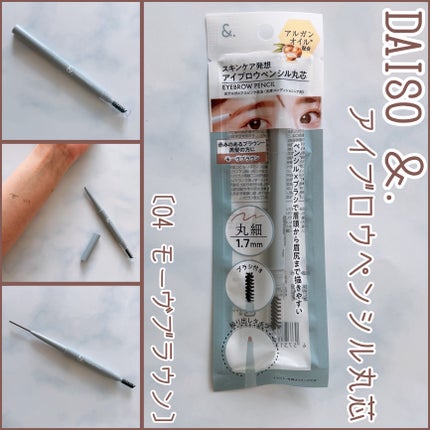 &.アイブロウペンシル丸芯/DAISO/アイブロウペンシルを使ったクチコミ(1枚目)