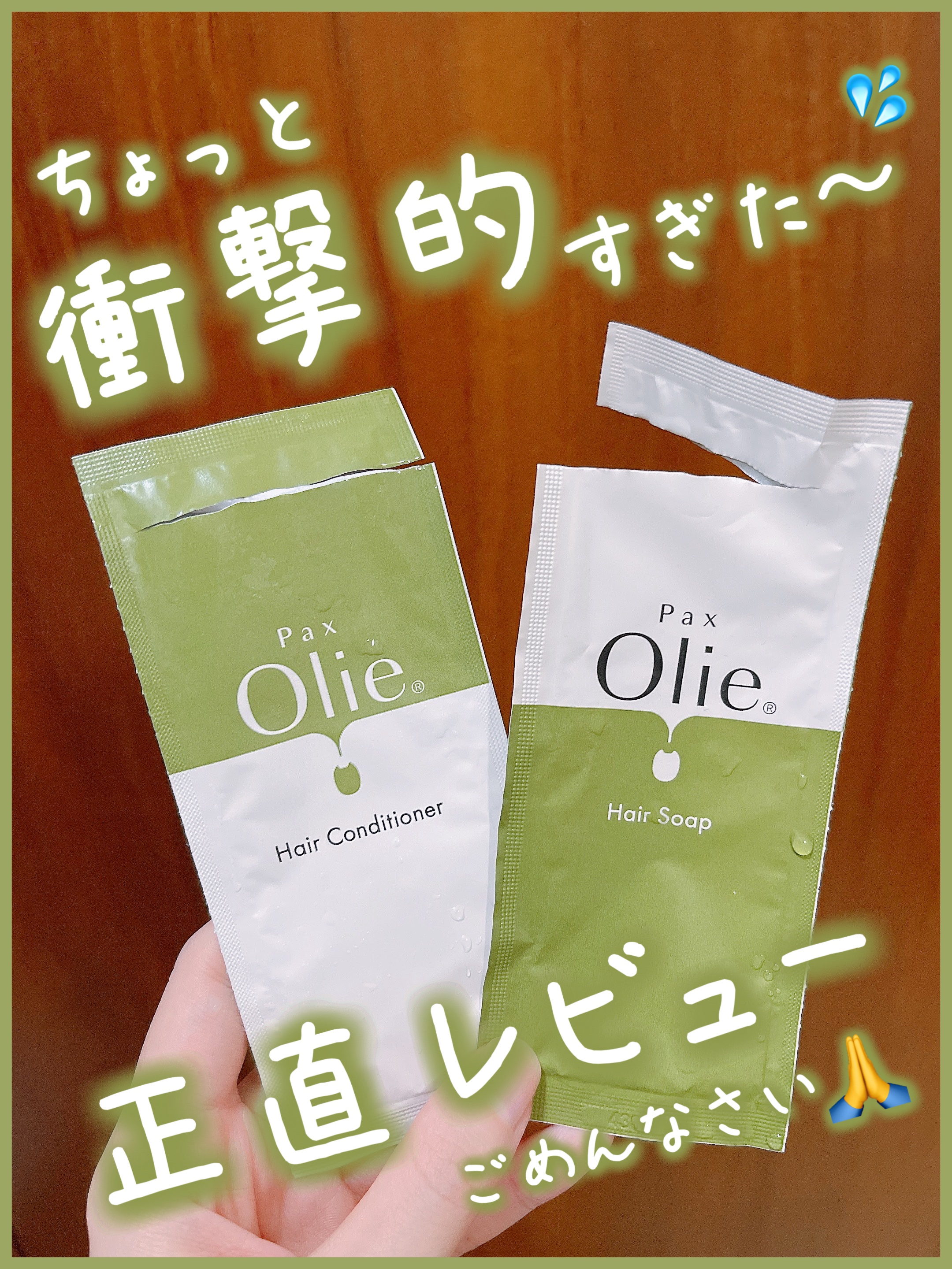  ヘアソープ／ヘアコンディショナー/パックスオリー/市販シャンプーを使ったクチコミ（1枚目）