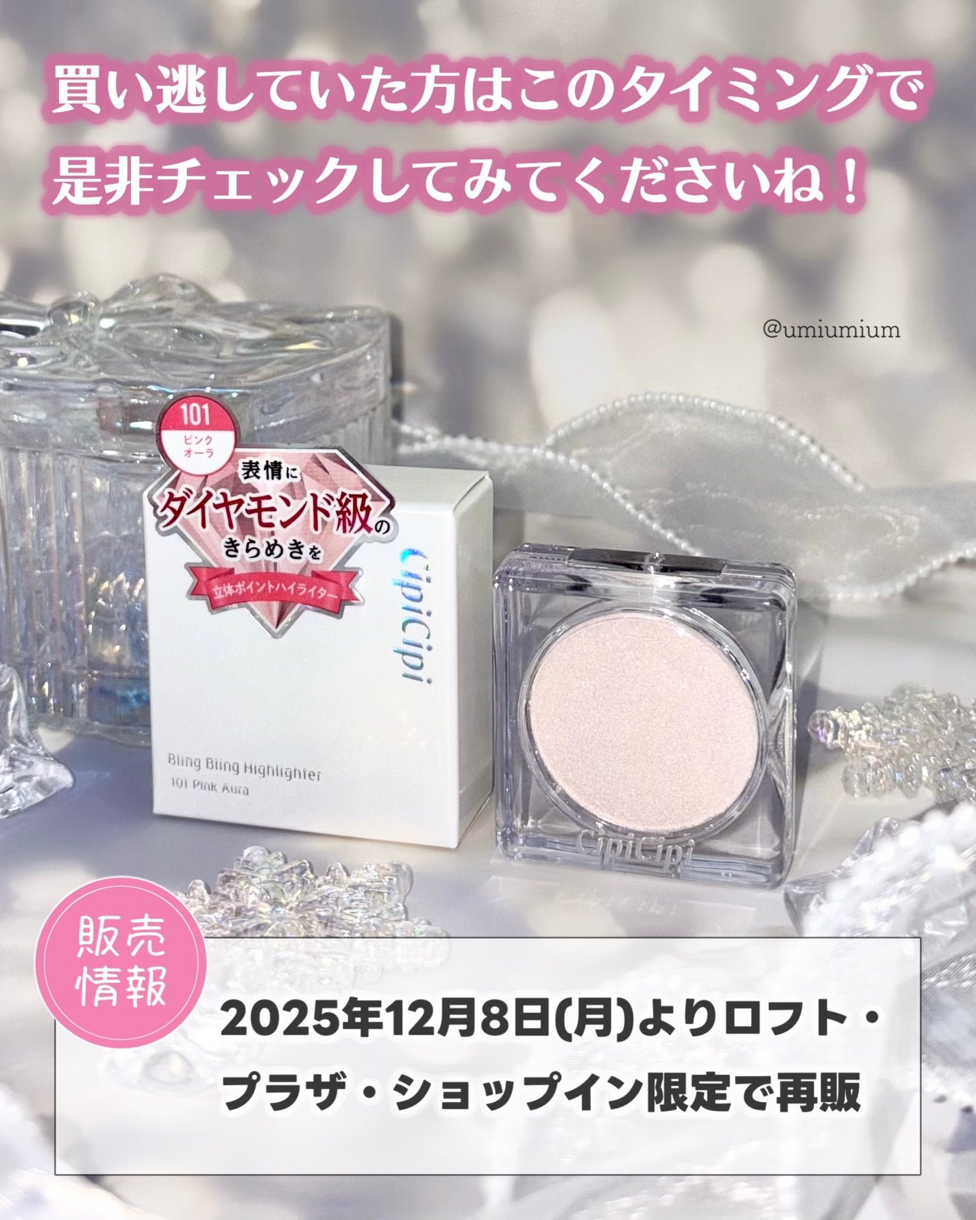 シピシピ ブリンブリンハイライター /CipiCipi/パウダーハイライトを使ったクチコミ(7枚目)