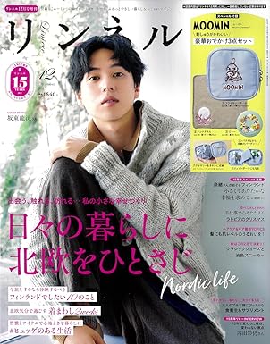 リンネル リンネル 2025年12月号増刊