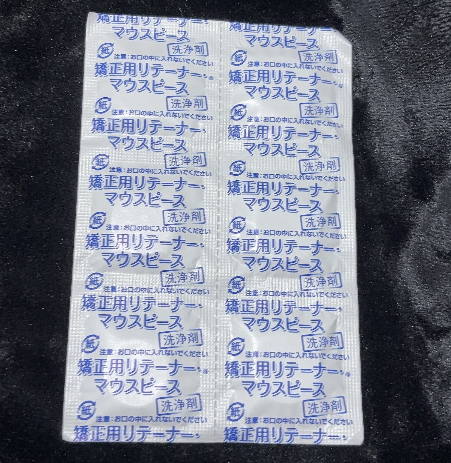 矯正用リテーナー・マウスピース洗浄剤/Amazon/その他オーラルケアを使ったクチコミ（3枚目）