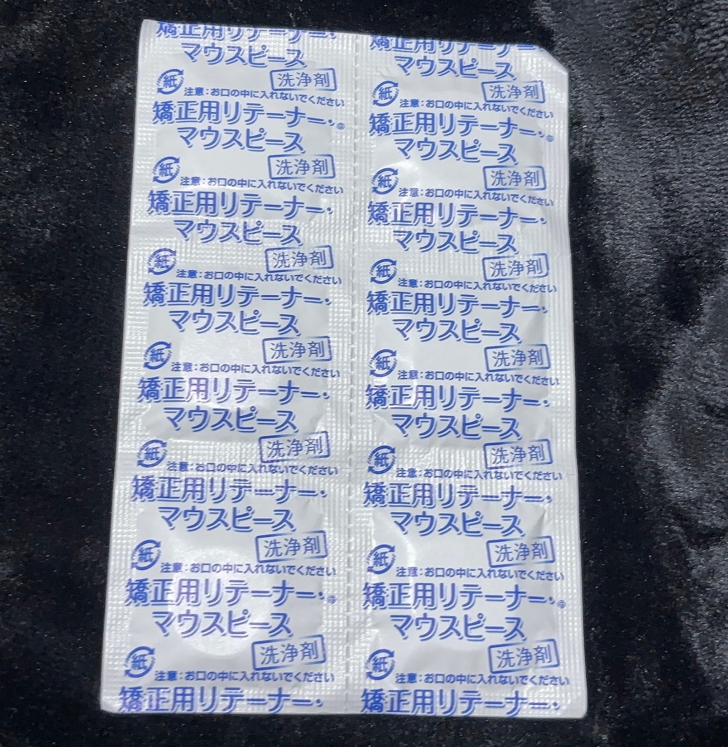 矯正用リテーナー・マウスピース洗浄剤/Amazon/その他オーラルケアを使ったクチコミ(3枚目)