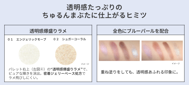 エテュセから新作アイシャドウパレットが登場の画像