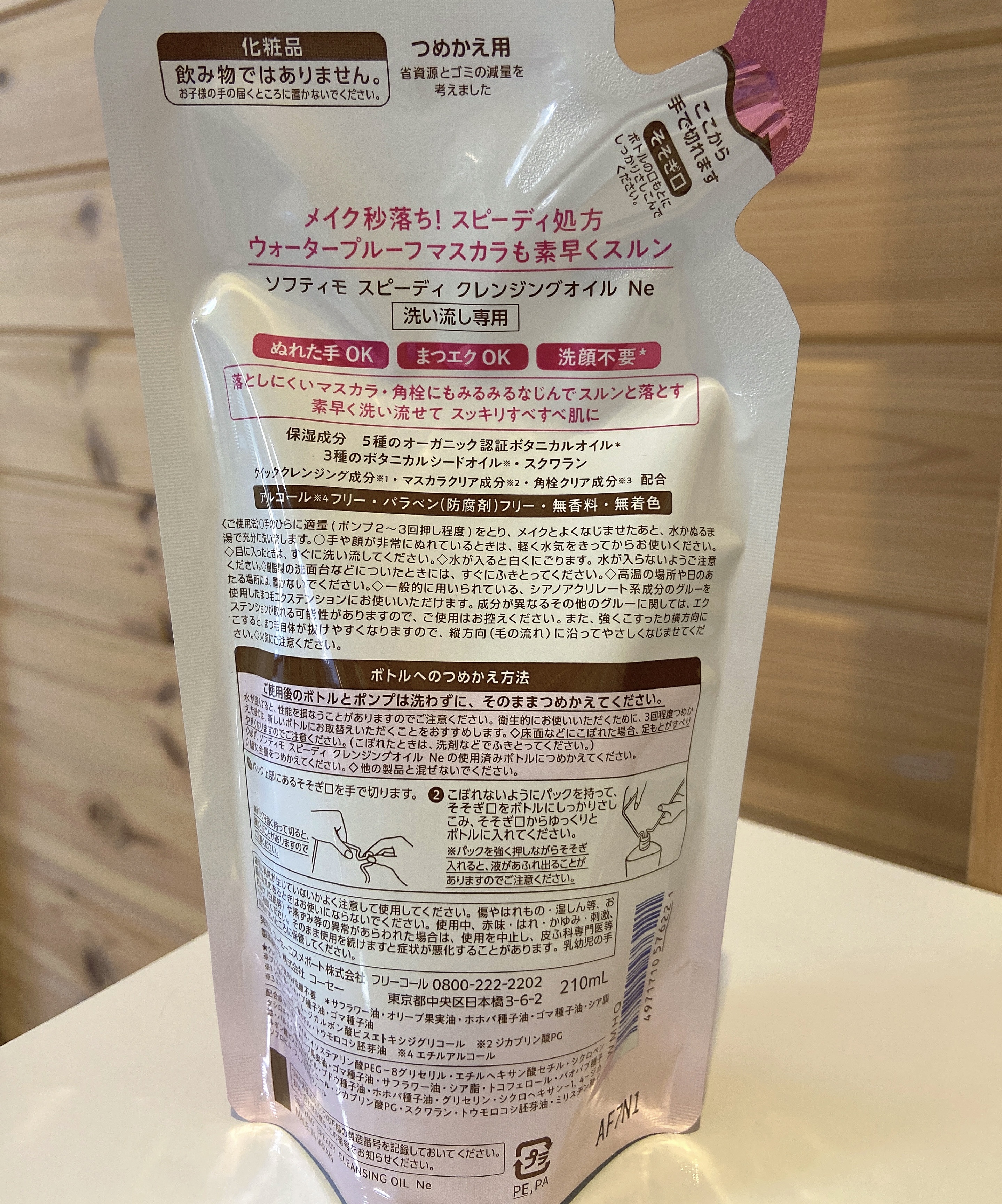 ソフティモ スピーディ クレンジングオイル/ソフティモ/オイルクレンジングを使ったクチコミ（3枚目）