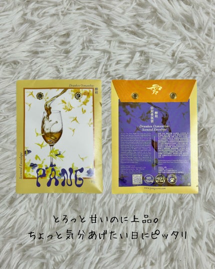 みきてぃ♡フォロバ100 on LIPS 「.雱PĀNG(パン)ナチュラル炭フレグランス|香り付き封筒型サ..」(5枚目)