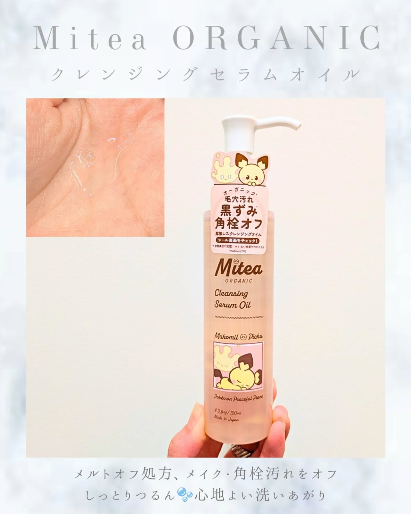 クレンジングセラムオイル /ミティア オーガニック/オイルクレンジングを使ったクチコミ（2枚目）