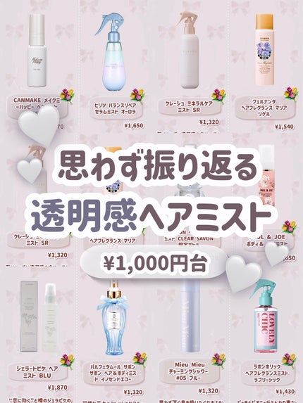 ヘアフレグランス マリアリゲル/フェルナンダ/ヘアミストを使ったクチコミ(1枚目)