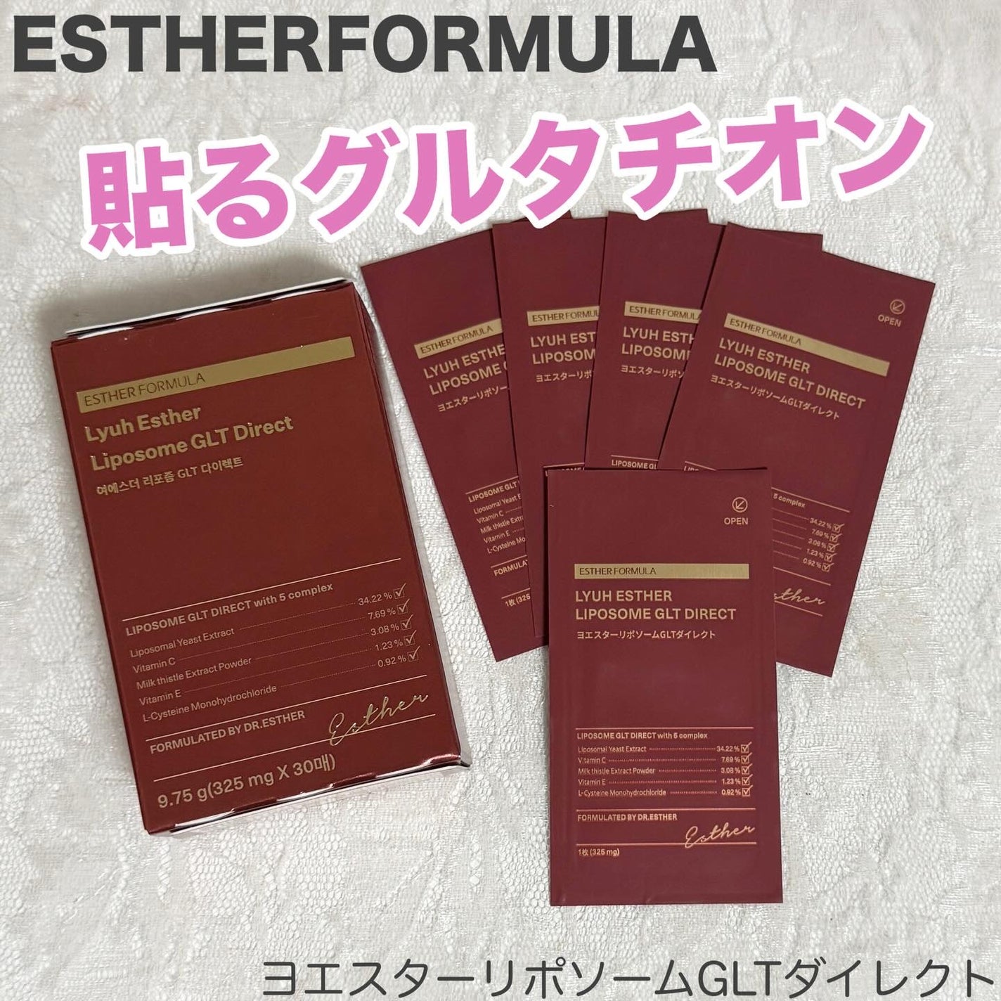 ヨエスターGLTダイレクトウルトラX/ESTHER FORMULA/美容サプリメントを使ったクチコミ(1枚目)