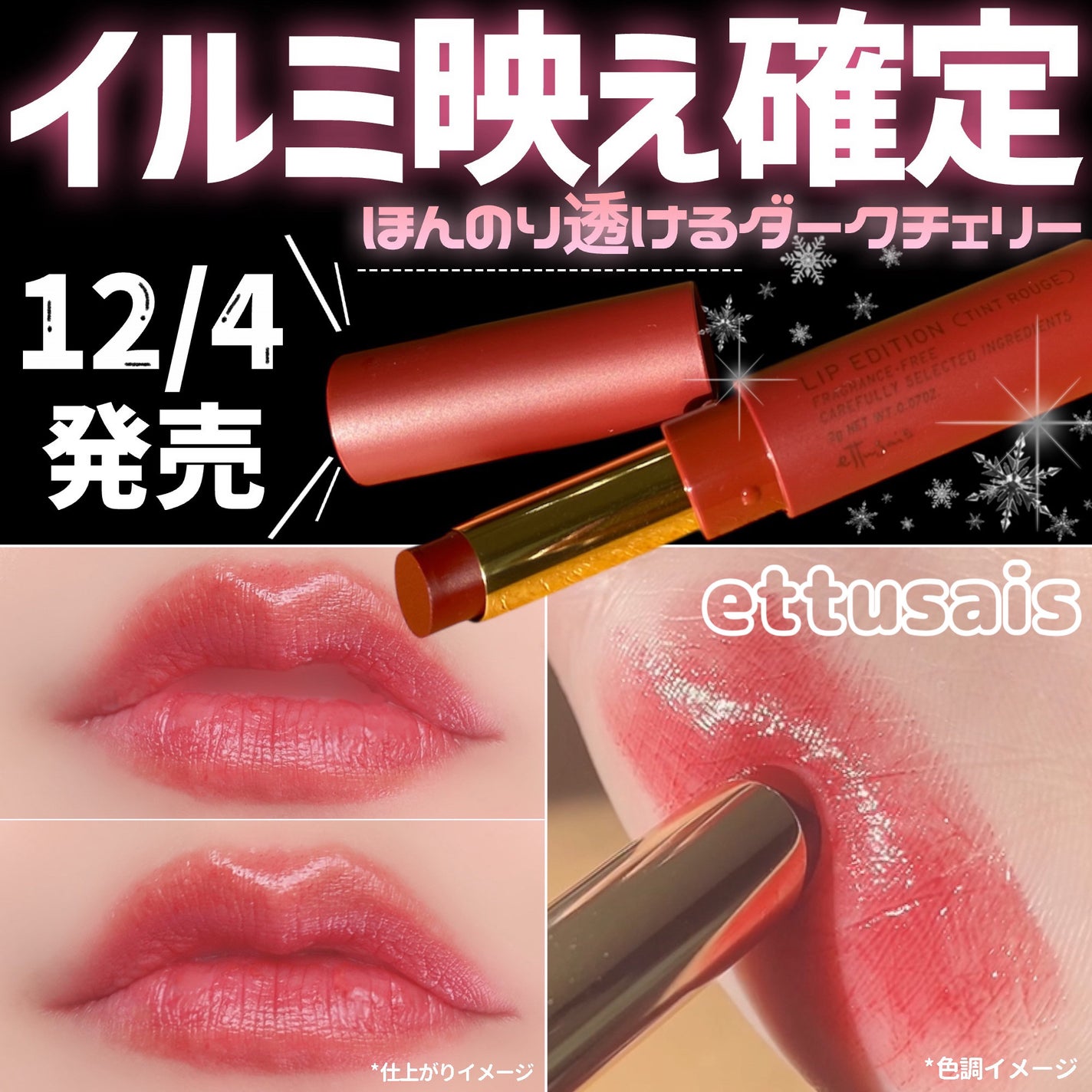 エテュセ リップエディション(ティントルージュ)/ettusais/リップティントを使ったクチコミ(1枚目)